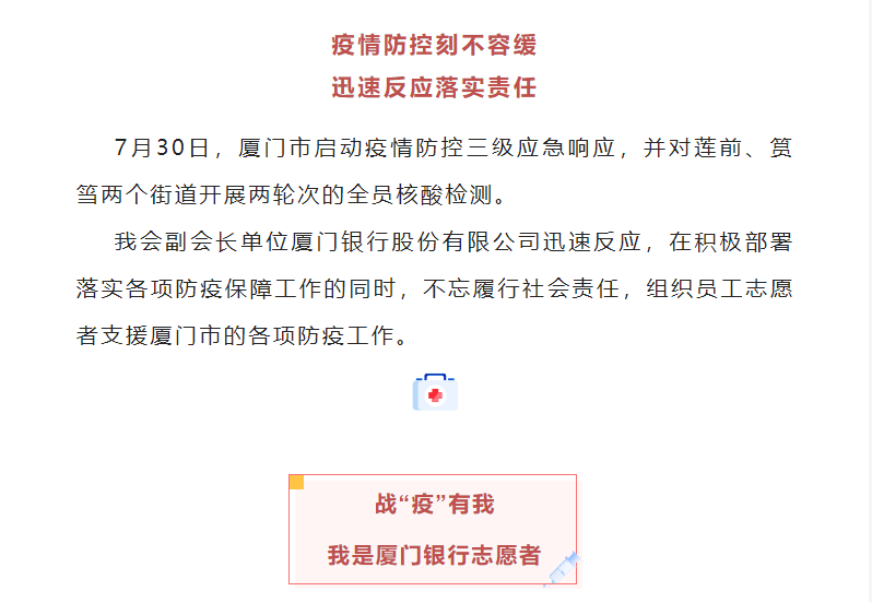 【点赞】厦门银行驰援抗疫，积极履行社会责任