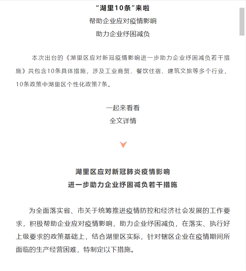 政策 | 湖里区出台十条措施，进一步助力企业纾困减负！