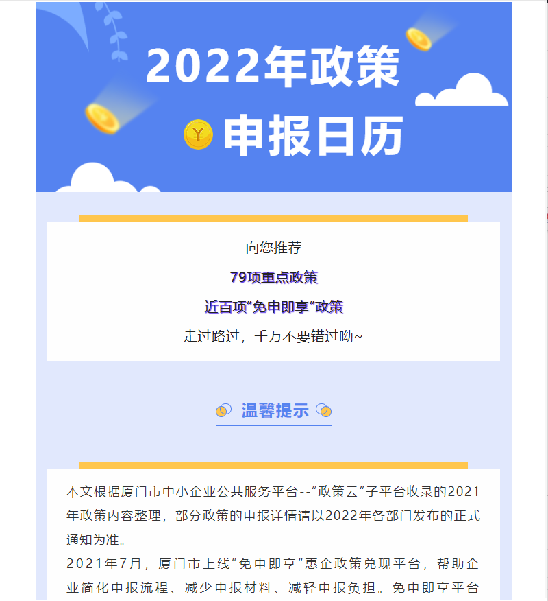 2022年政策申报日历 | 超百项重点政策推荐