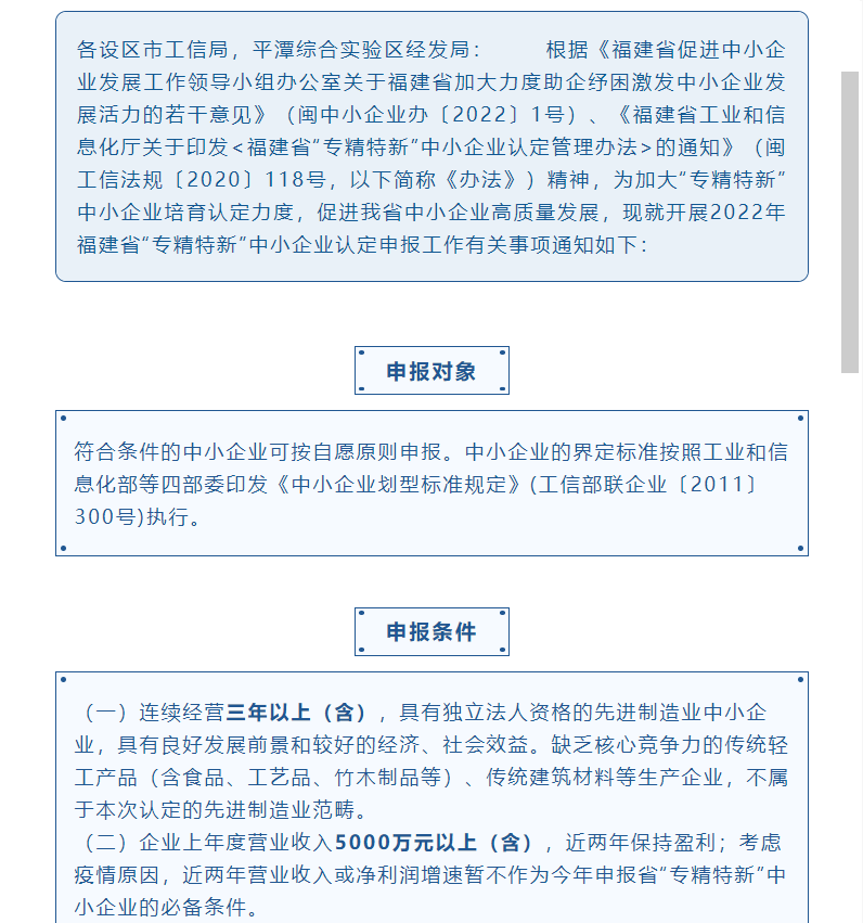 申报通知 | 2022年福建省“专精特新”中小企业认定申报工作通知