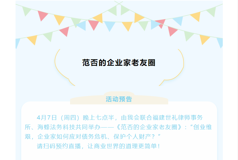 活动预告 |创业维艰，企业家如何应对债务危机、保护个人财产