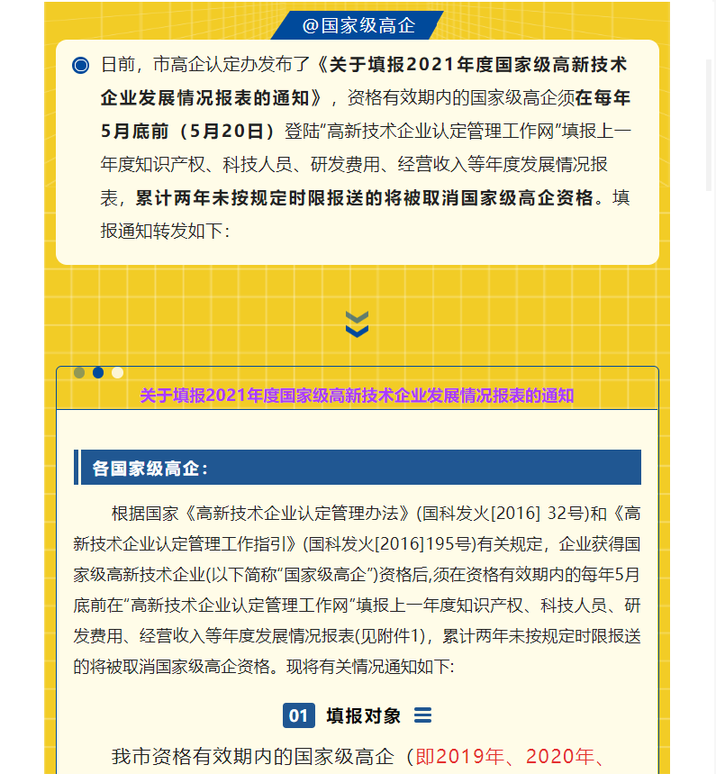 通知 | 关于填报2021年度国家级高新技术企业发展情况报表的通知