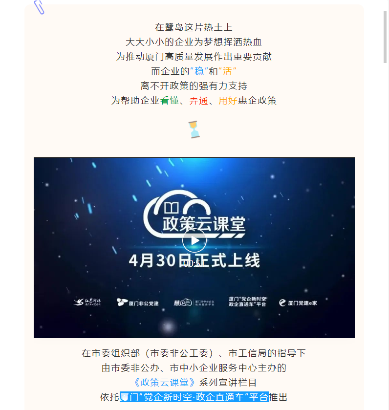 政策云课堂① | “云端”讲政策，助企出实招