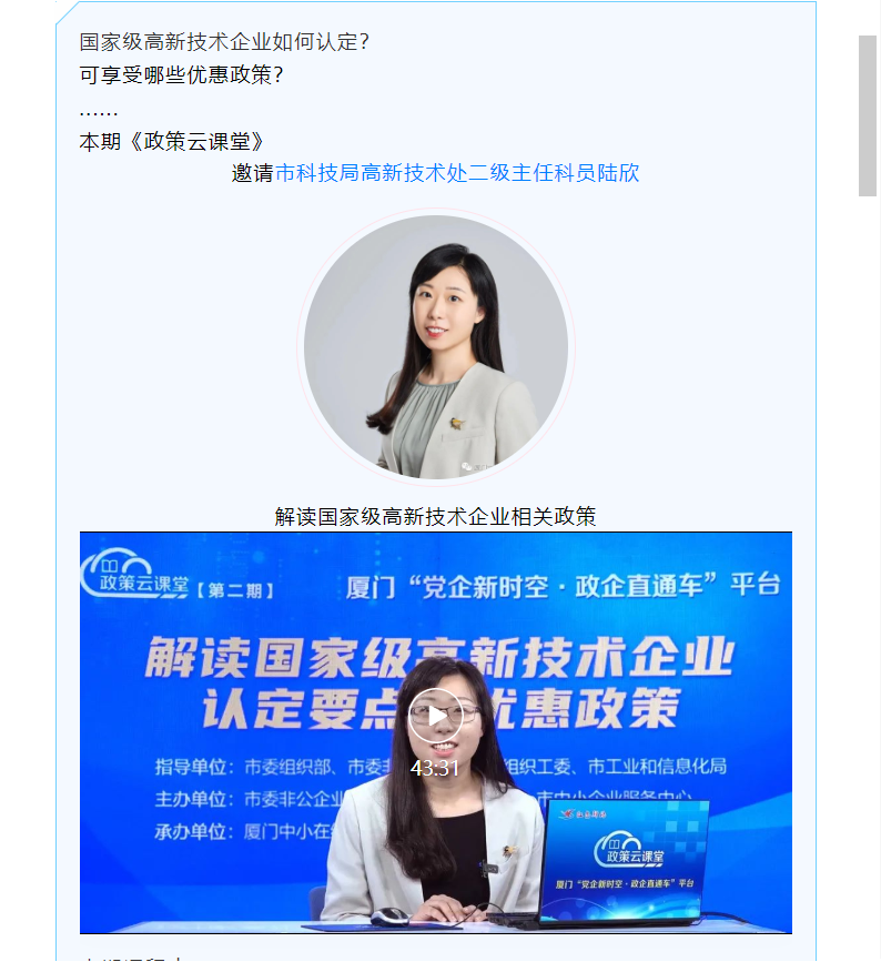 政策云课堂② | 解读国家级高新技术企业认定要点及优惠政策