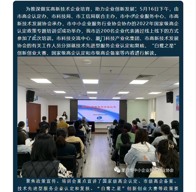 培训回顾 | 精准助力，科学辅导 我市2022年国家级高企认定政策专题培训会成功举办