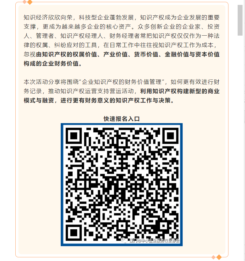 6.1服务月活动预告 | 企业该如何进行知识产权的财务价值管理？
