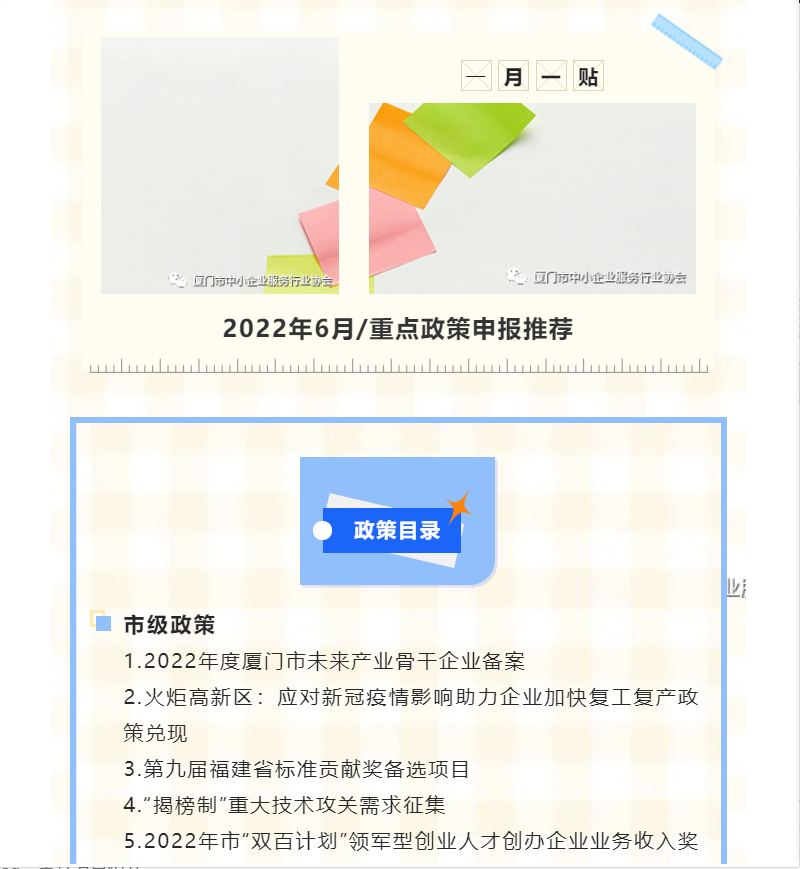 申报 | 【每月推荐】6月，重点政策申报集锦来了，速戳→