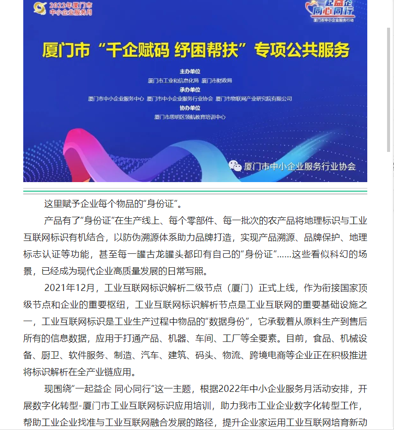 6.24服务月活动预告 | 厦门市“千企赋码 纾困帮扶”专项公共服务