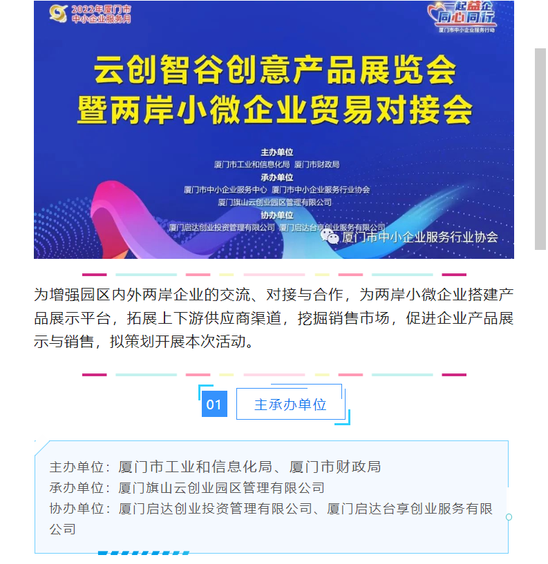 6.24服务月活动预告丨云创智谷创意产品展览会暨两岸小微企业贸易对接会