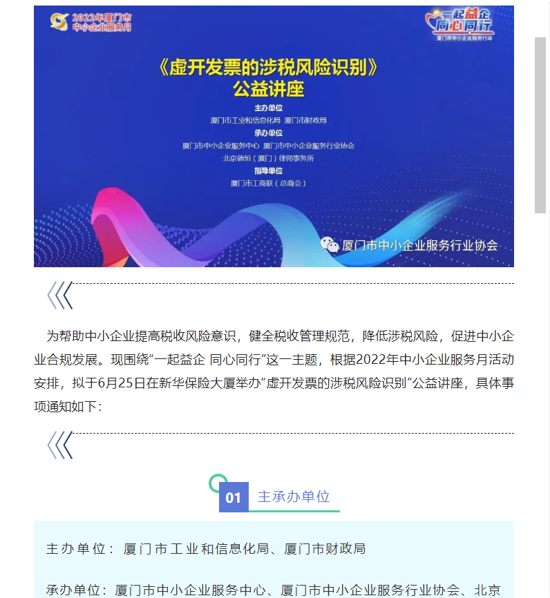 6.25服务月活动预告 |《虚开发票的涉税风险识别》公益讲座