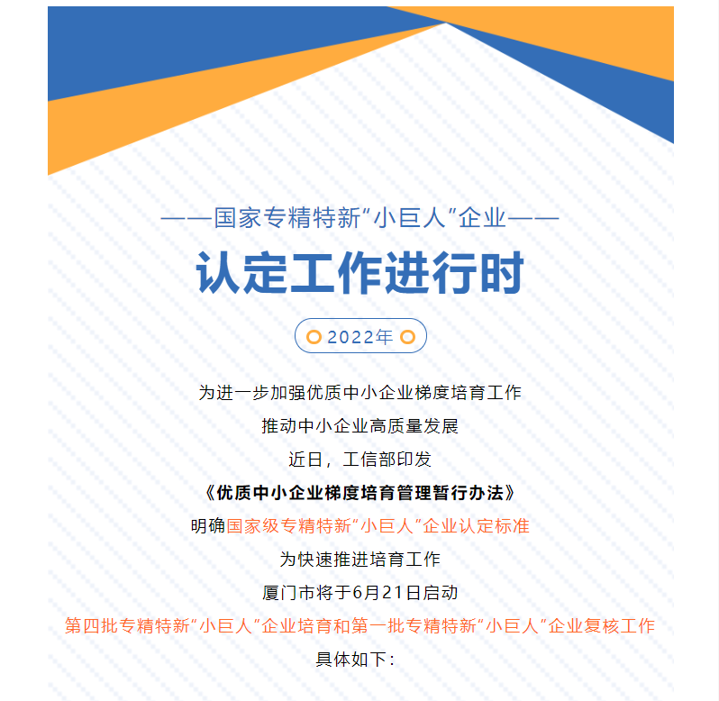 政策解读 | 国家级专精特新“小巨人”企业认定进行时，这份认定标准解读请收好→