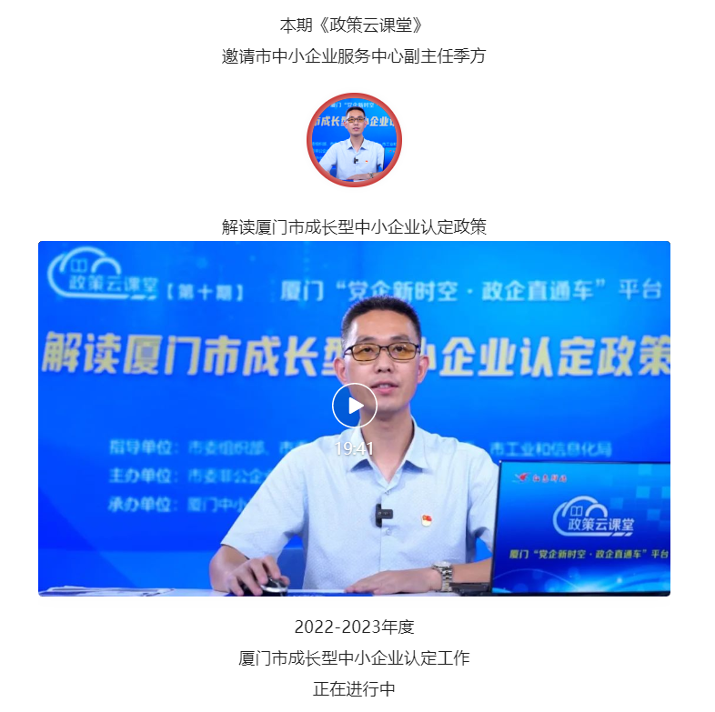 政策云课堂⑩ | 解读厦门市成长型中小企业认定政策