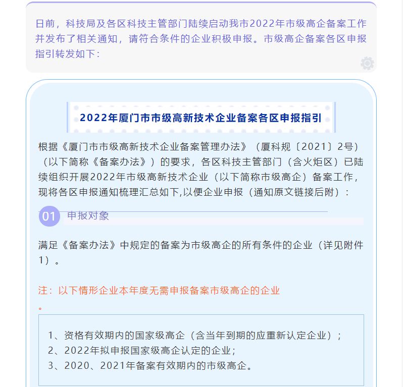 申报 | 我市2022年市级高企备案工作全面启动