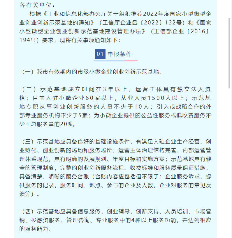 通知 | 厦门市工业和信息化局关于申报2022年度国家小型微型企业创业创新示范基地的通知