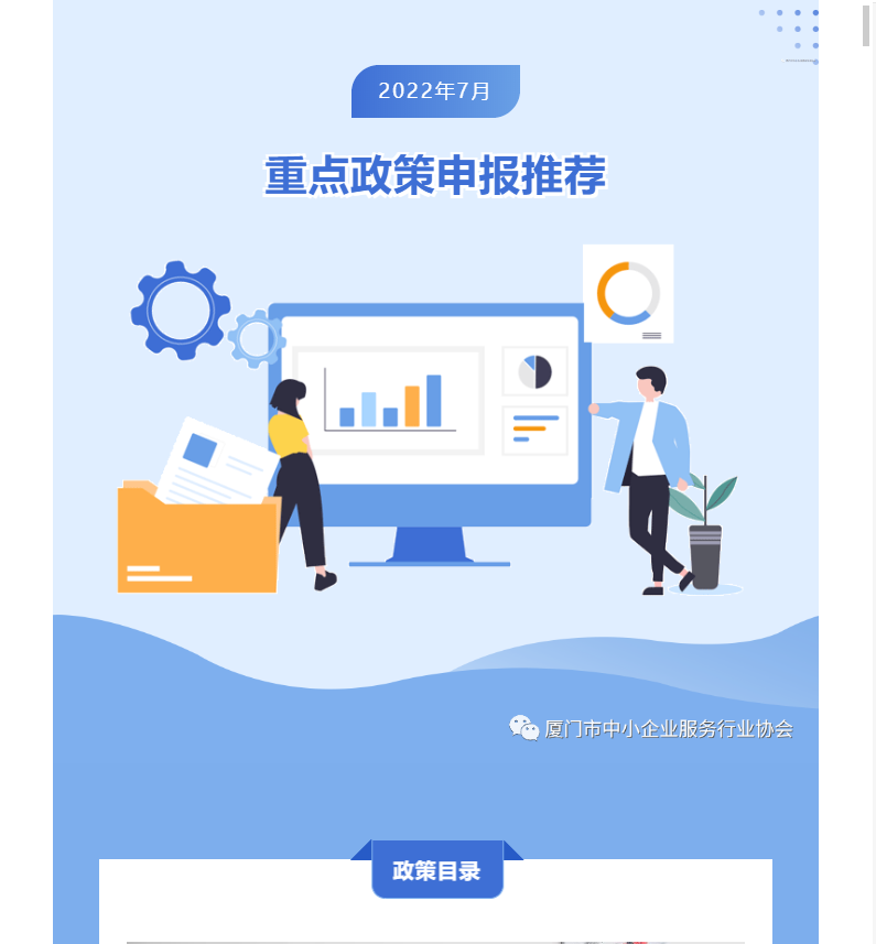 政策 | 7月重点政策申报集锦