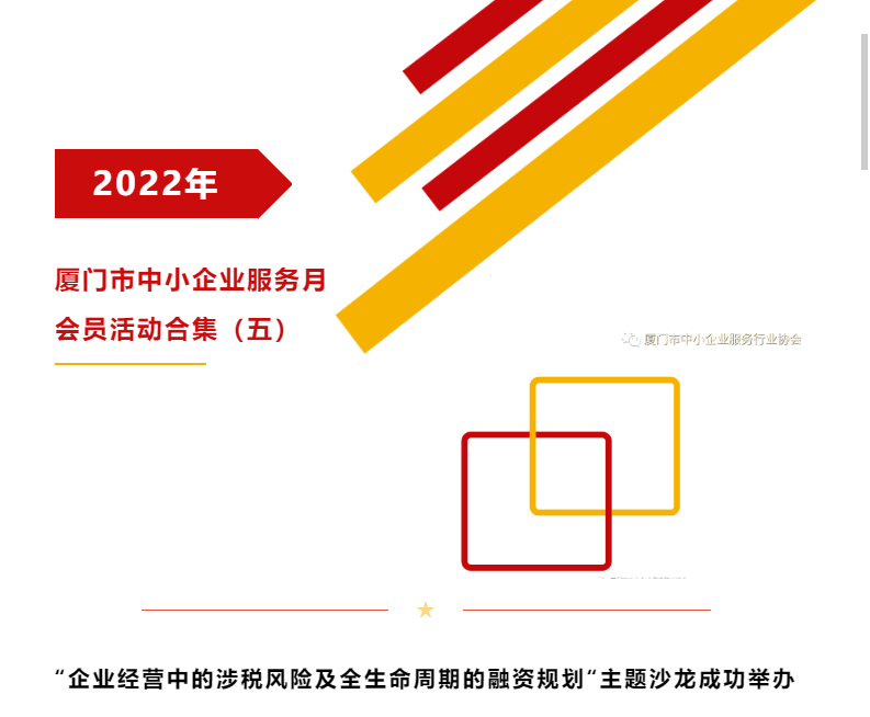 服务月回顾 | 服务月会员活动合集（五）