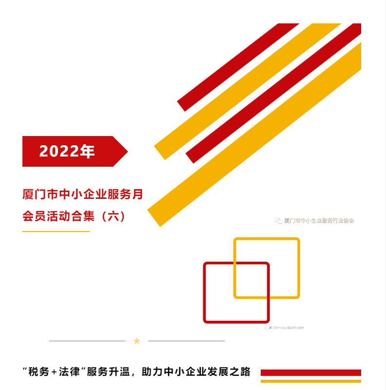 服务月回顾 | 服务月会员活动合集（六）