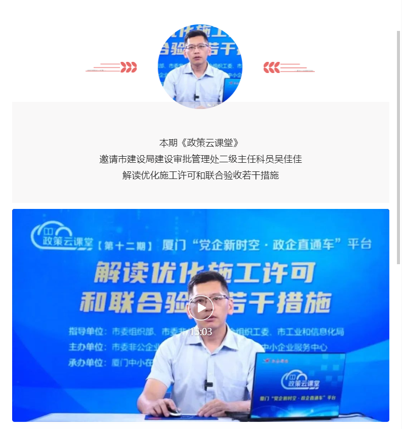 政策云课堂⑫ | 解读优化施工许可和联合验收若干措施