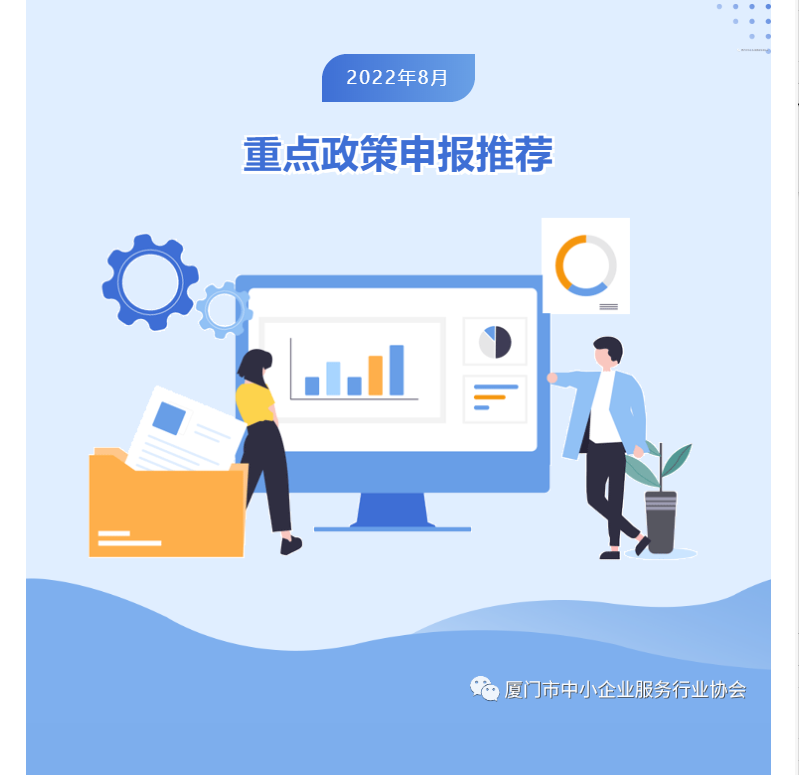政策 | 8月重点政策申报锦集