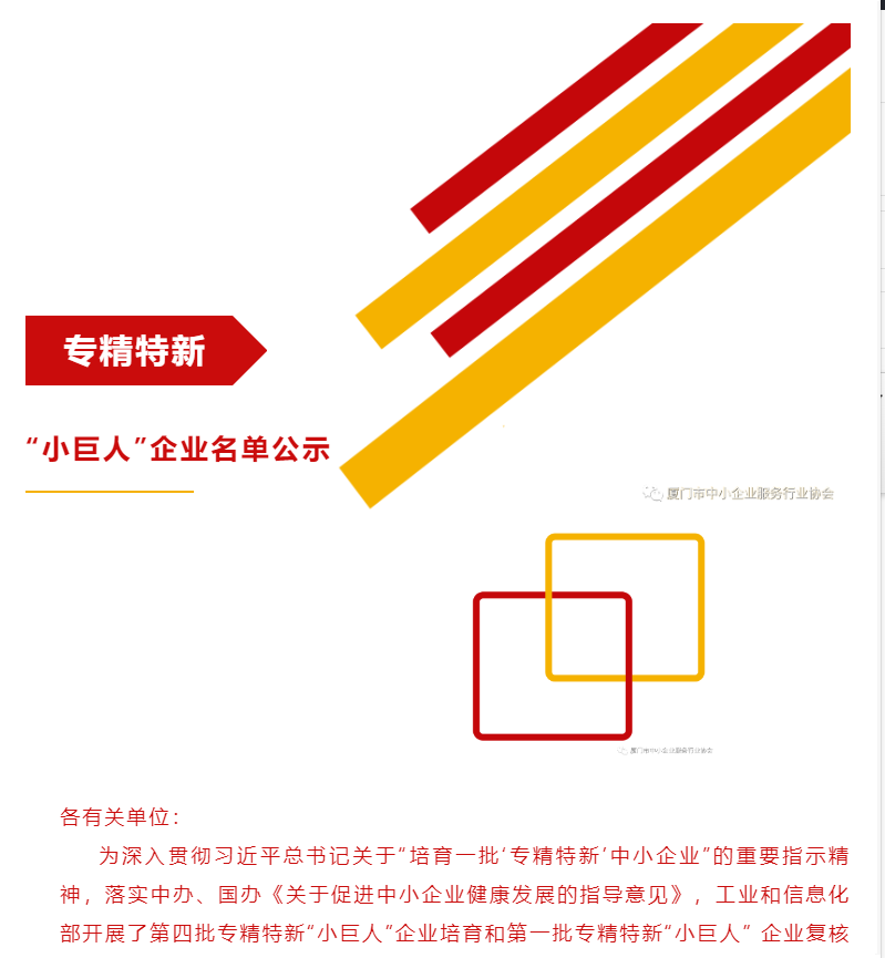 公示 | 第四批专精特新“小巨人”企业公示名单