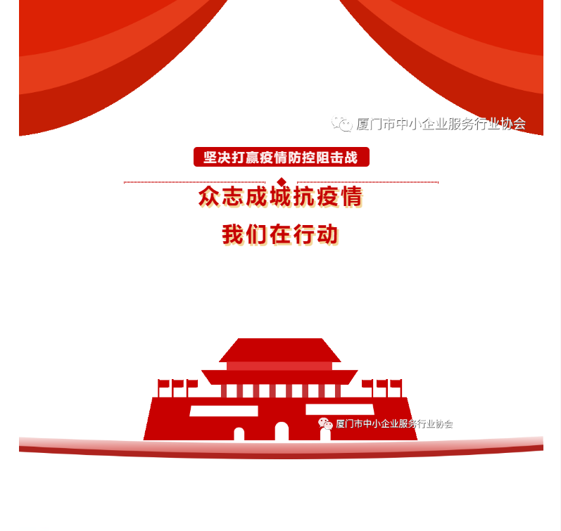 会员动态 | 我会会长单位加捷集团践行企业责任，为抗疫一线“加力量”