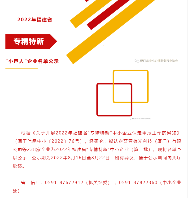 公示 | 我市147家企业入选福建省第二批“专精特新”中小企业