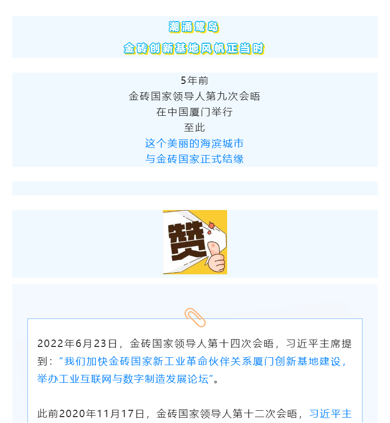 要闻 | 金砖创新基地建设1周年，驶向合作开放新“蓝海”