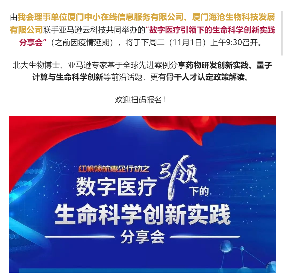 活动预告 | 数字医疗引领下的生命科学创新实践分享会