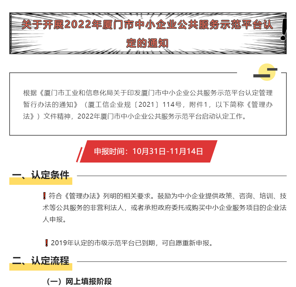 申报 | 2022年厦门市中小企业公共服务示范平台