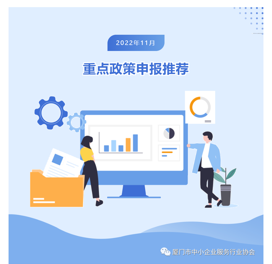 政策 | 2022年11月重点政策申报推荐