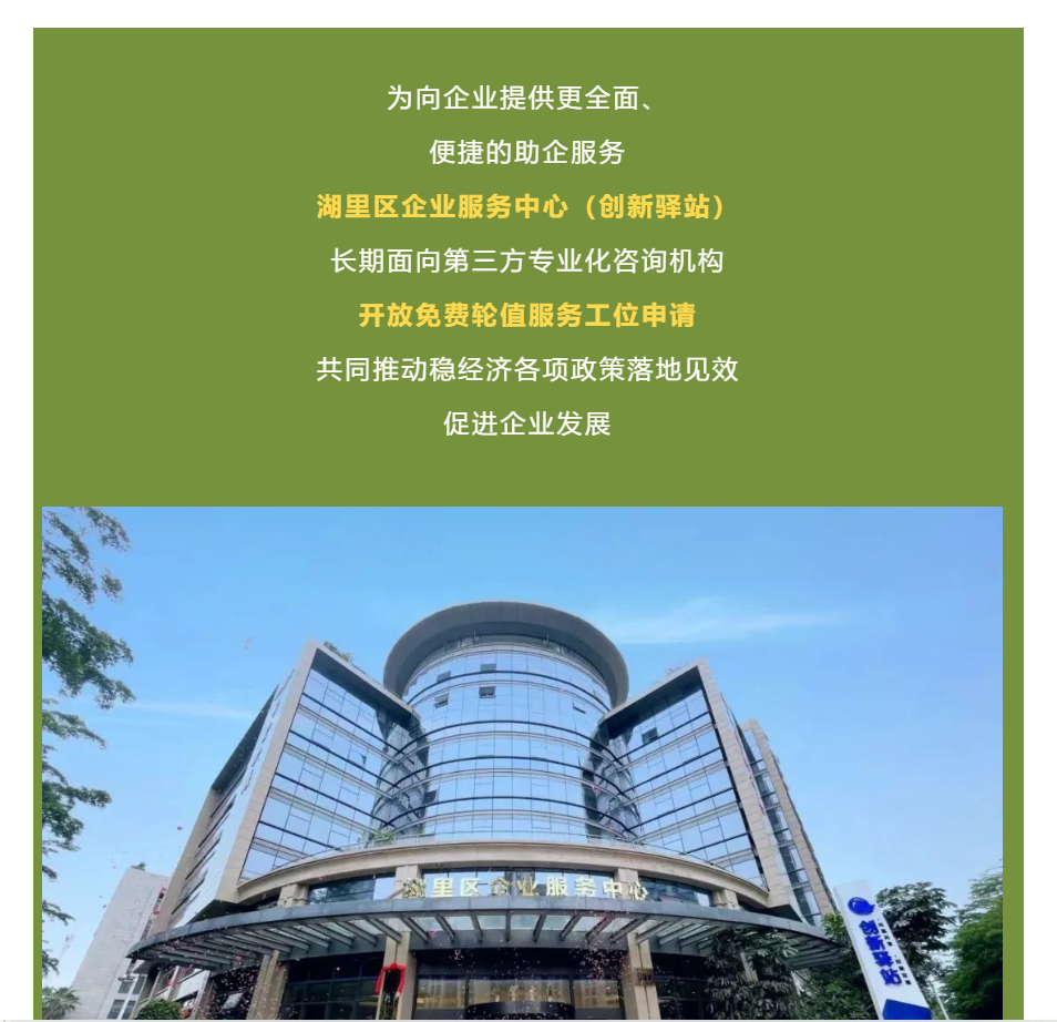 @湖里区企业，区企业服务中心等您来轮值服务啦！